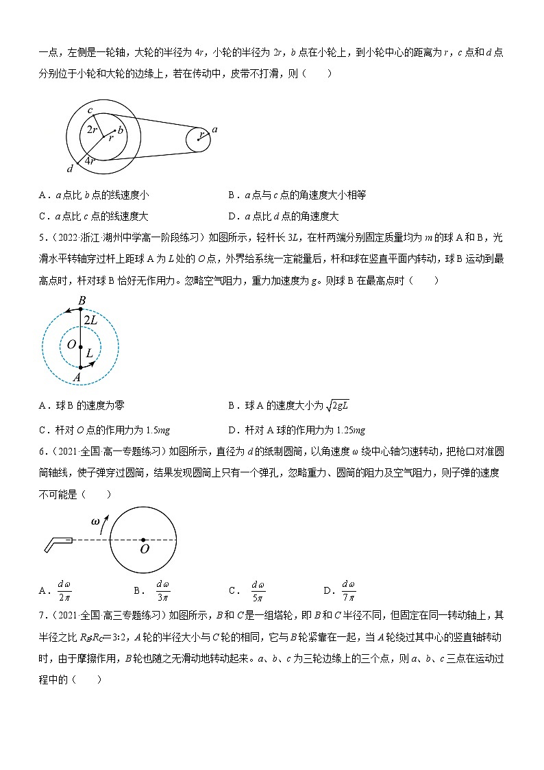 第3章 圆周运动 章末检测【B卷】(原卷版)第2页