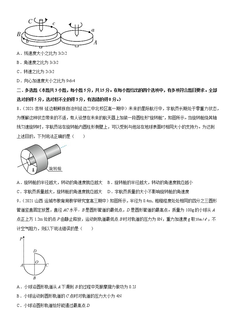 第3章 圆周运动 章末检测【B卷】(原卷版)第3页