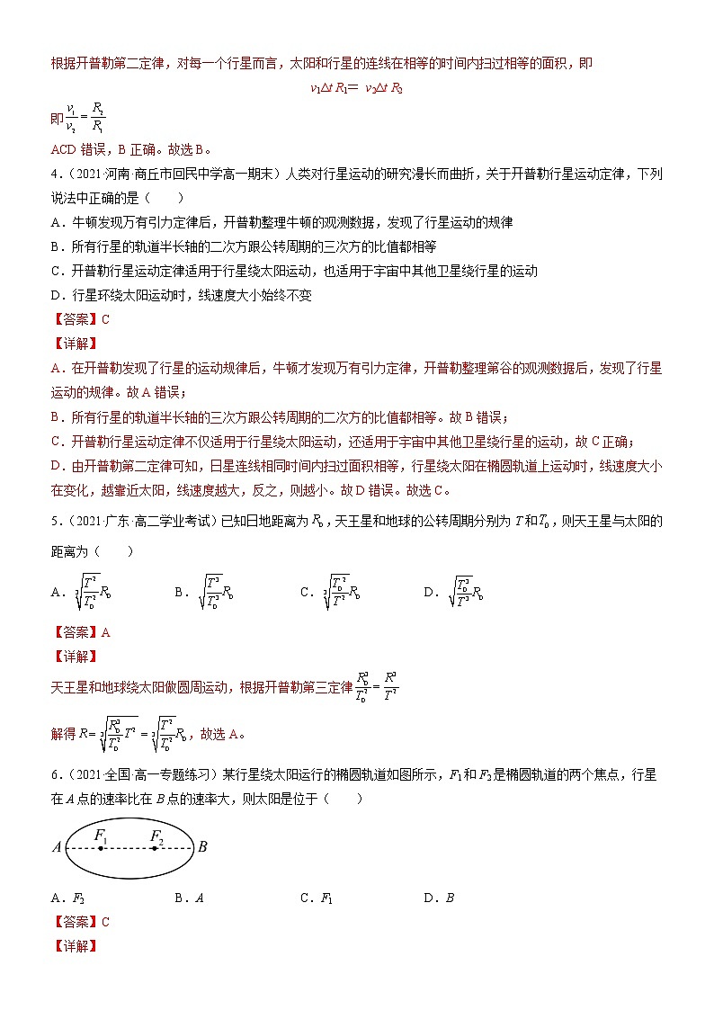 4.1天地力的综合：万有引力定律(课件+练习)-高中物理同步备课系列（鲁科版2019必修第二册）02