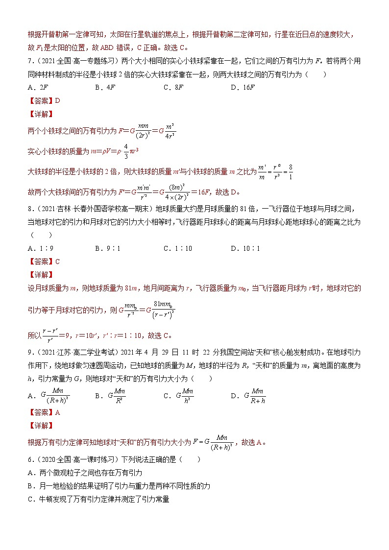 4.1天地力的综合：万有引力定律(课件+练习)-高中物理同步备课系列（鲁科版2019必修第二册）03