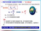 4.2万有引力定律的应用(课件+练习)-高中物理同步备课系列（鲁科版2019必修第二册）