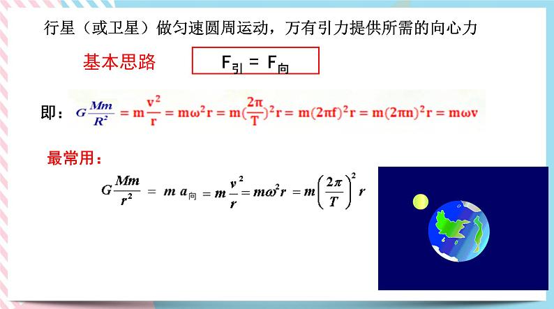 4.2万有引力定律的应用(课件)-高中物理同步备课系列（鲁科版2019必修第二册）第8页