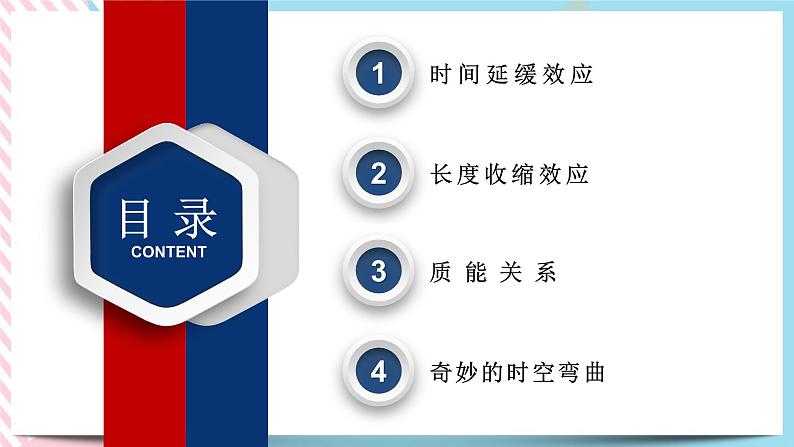 5.2相对论中的神奇时空(课件)-高中物理同步备课系列（鲁科版2019必修第二册）第2页