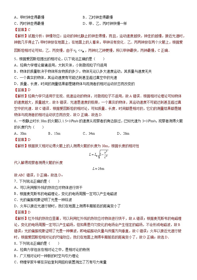 5.2相对论中的神奇时空(课件+练习)-高中物理同步备课系列（鲁科版2019必修第二册）02
