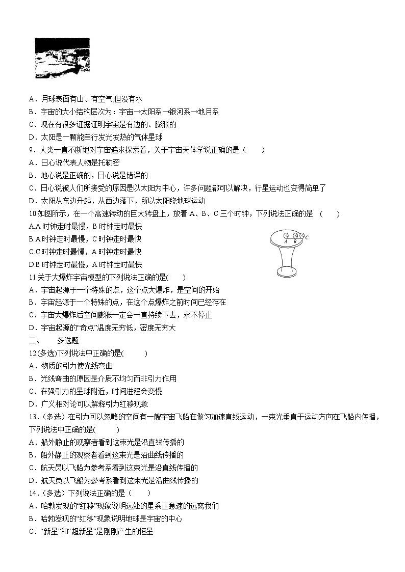 5.3探索宇宙的奥秘(课件+练习)-高中物理同步备课系列（鲁科版2019必修第二册）02