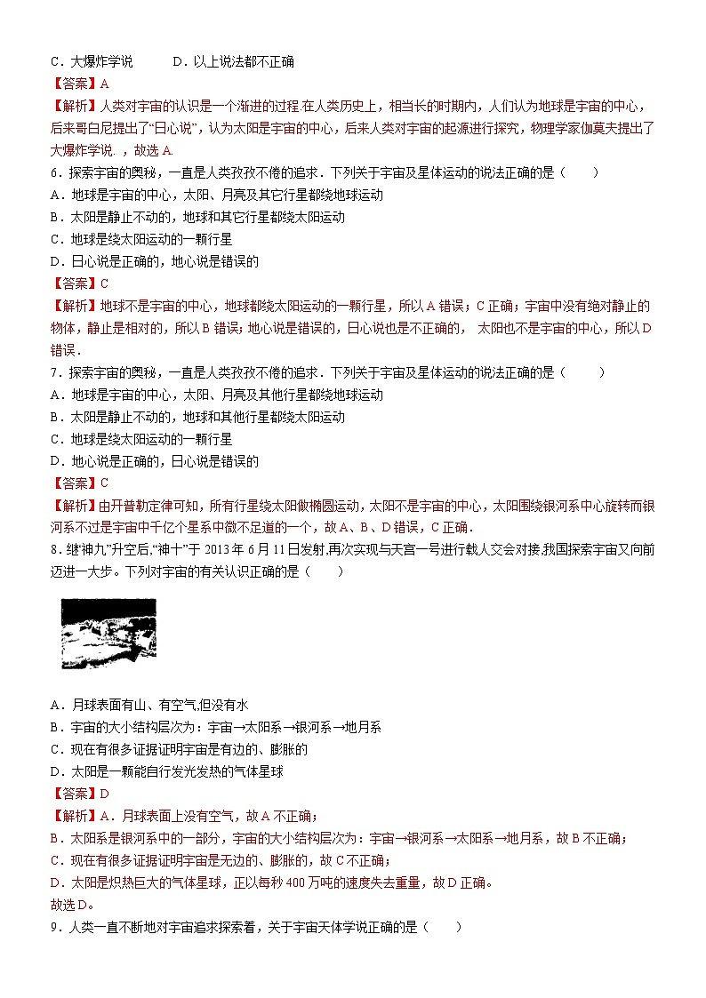 5.3探索宇宙的奥秘(课件+练习)-高中物理同步备课系列（鲁科版2019必修第二册）02