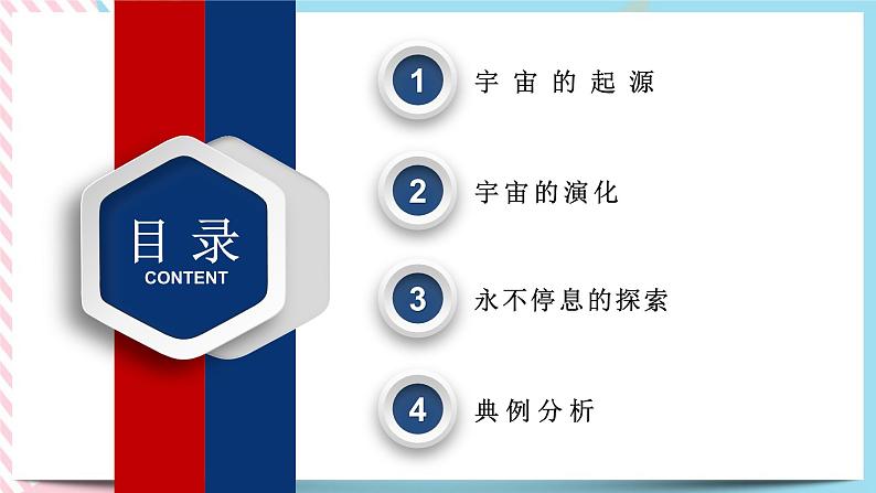 5.3探索宇宙的奥秘(课件+练习)-高中物理同步备课系列（鲁科版2019必修第二册）02