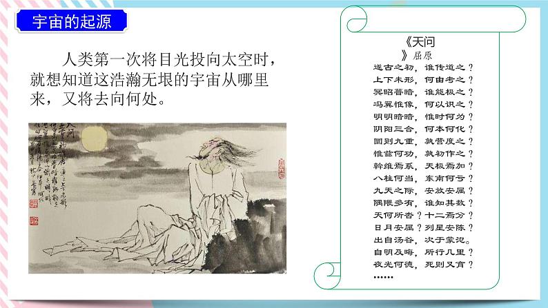 5.3探索宇宙的奥秘(课件+练习)-高中物理同步备课系列（鲁科版2019必修第二册）04