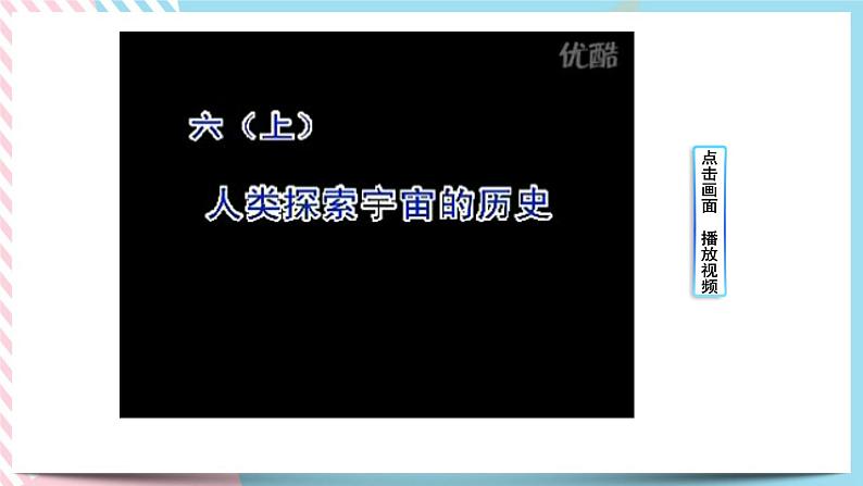 5.3探索宇宙的奥秘(课件+练习)-高中物理同步备课系列（鲁科版2019必修第二册）05