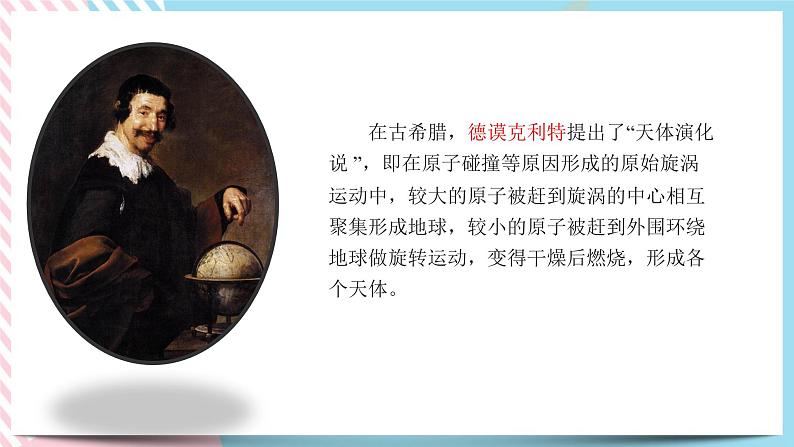 5.3探索宇宙的奥秘(课件+练习)-高中物理同步备课系列（鲁科版2019必修第二册）08