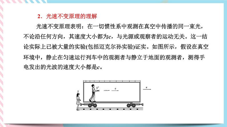 第5章+科学进步无止境++章末检测（课件+练习）-高中物理同步备课系列（鲁科版2019必修第二册）08