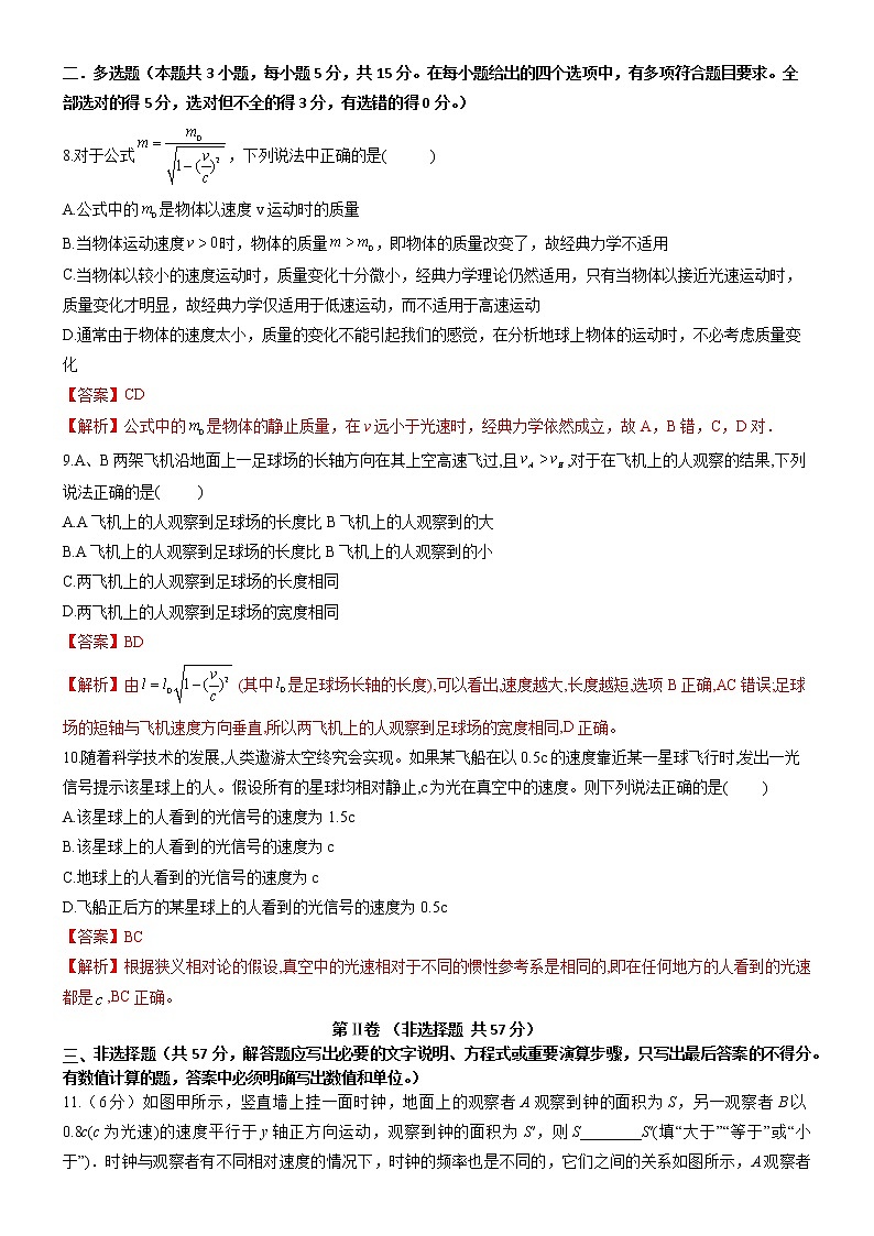 第5章+科学进步无止境++章末检测（课件+练习）-高中物理同步备课系列（鲁科版2019必修第二册）03