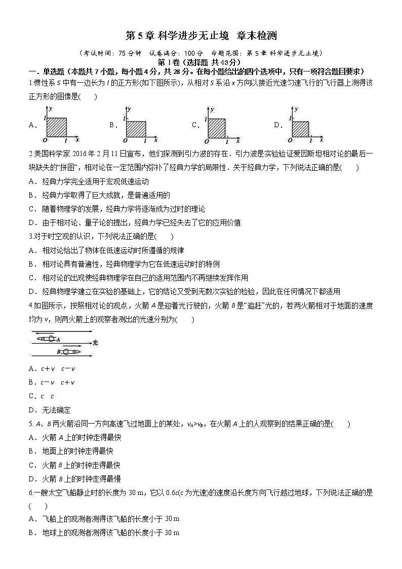 第5章+科学进步无止境++章末检测（课件+练习）-高中物理同步备课系列（鲁科版2019必修第二册）01