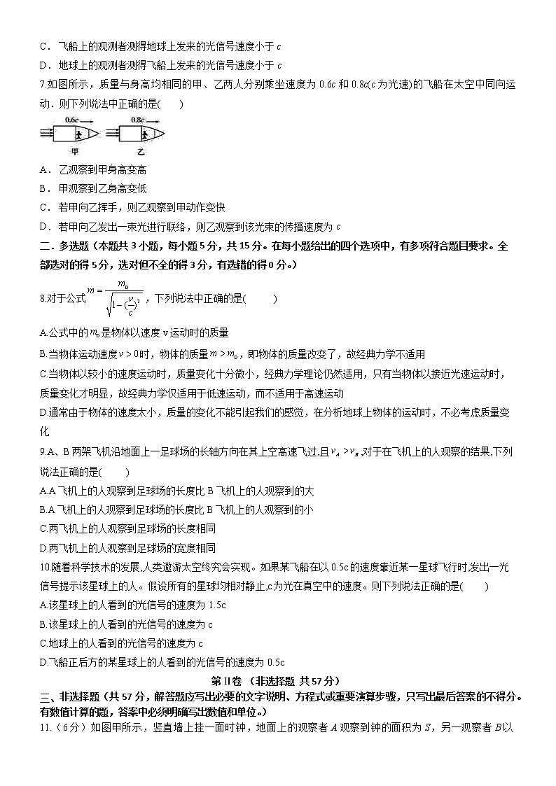 第5章+科学进步无止境++章末检测（课件+练习）-高中物理同步备课系列（鲁科版2019必修第二册）02