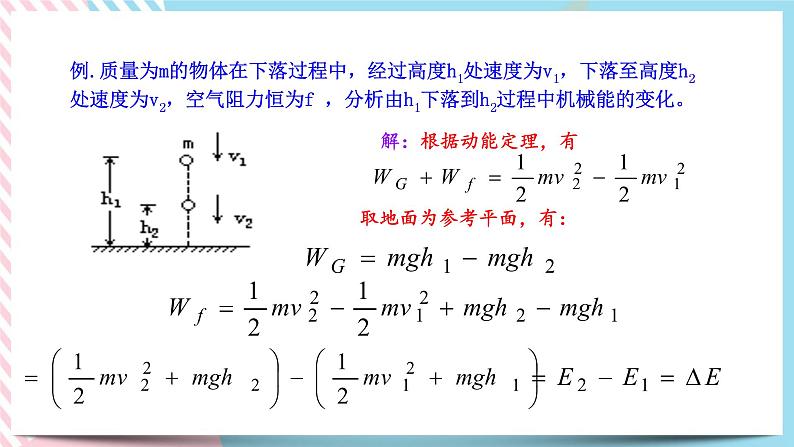 专题 能量守恒定律++功能关系（课件+练习）-高中物理同步备课系列（鲁科版2019必修第二册）07