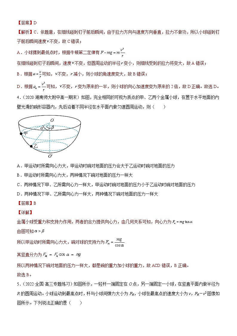 专题  水平面和竖直面内圆周运动的临界问题(解析版)第3页