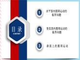 专题水平面和竖直面内圆周运动的临界问题(课件+练习)-高一物理同步备课系列（鲁科版2019必修第二册）