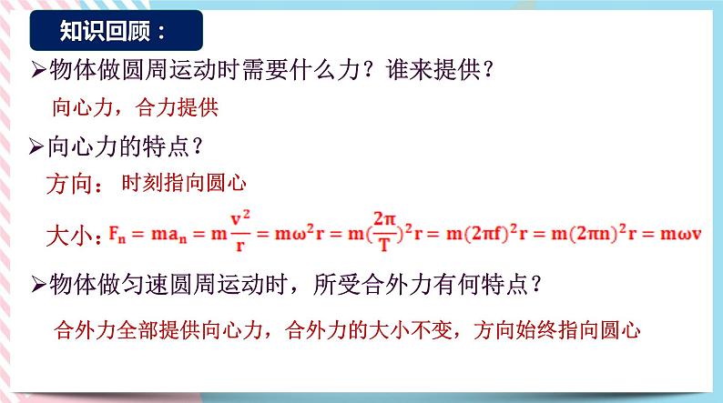 专题水平面和竖直面内圆周运动的临界问题(课件)-高一物理同步备课系列（鲁科版2019必修第二册）第3页