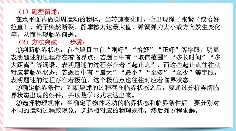 专题水平面和竖直面内圆周运动的临界问题(课件)-高一物理同步备课系列（鲁科版2019必修第二册）第6页