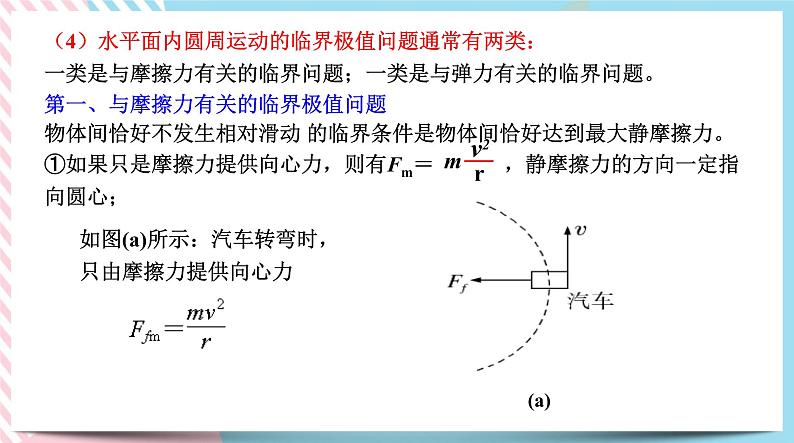 专题水平面和竖直面内圆周运动的临界问题(课件)-高一物理同步备课系列（鲁科版2019必修第二册）第8页