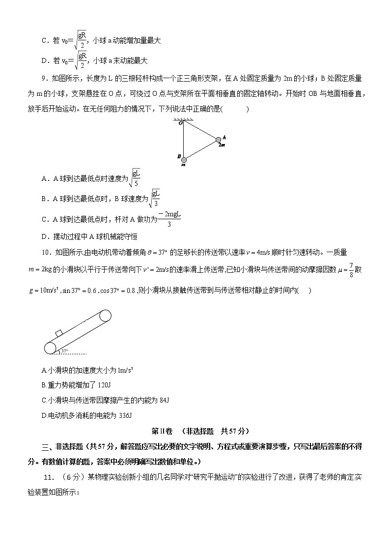 高一下期末模块综合测试题【01卷】(练习)-高中物理同步备课系列（鲁科版2019必修第二册）03