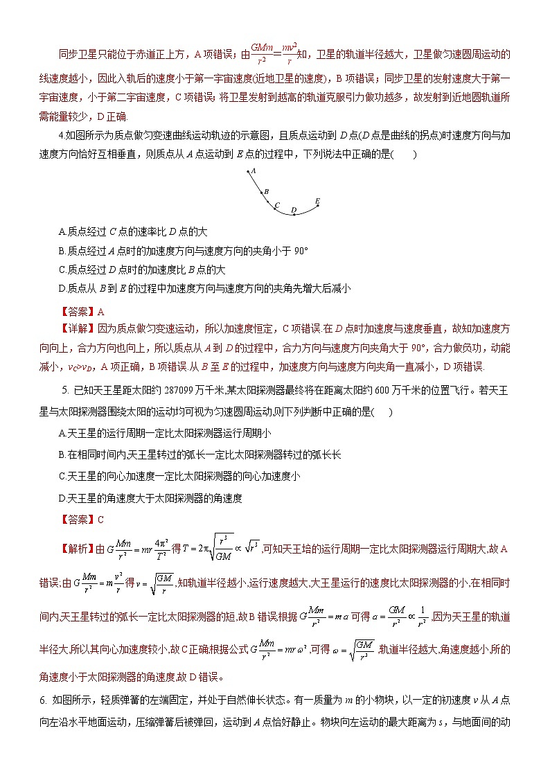 高一下期末模块综合测试题【01卷】(练习)-高中物理同步备课系列（鲁科版2019必修第二册）02