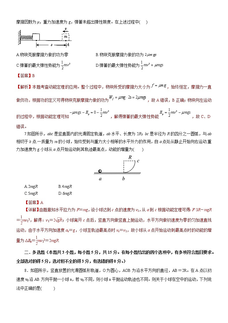 高一下期末模块综合测试题【01卷】(练习)-高中物理同步备课系列（鲁科版2019必修第二册）03