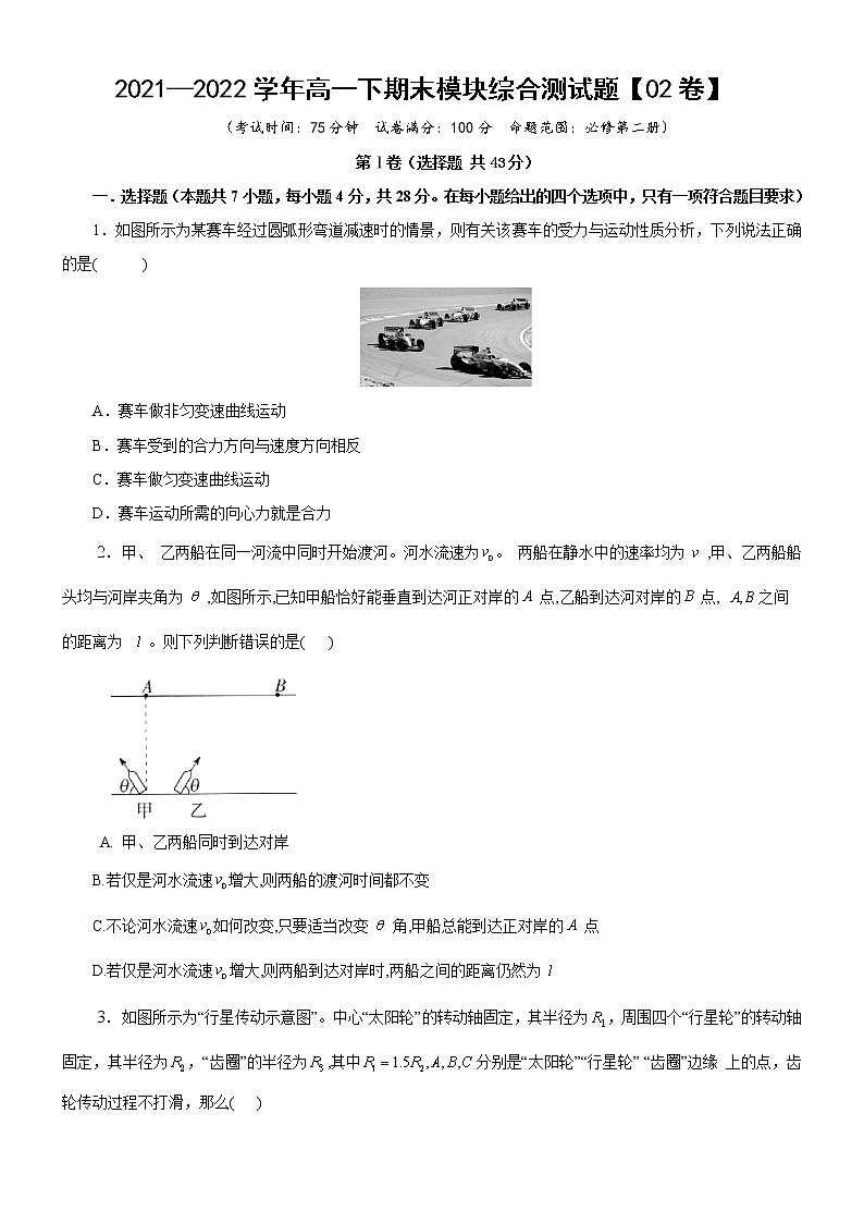 高一下期末模块综合测试题【02卷】(练习)-高中物理同步备课系列（鲁科版2019必修第二册）01