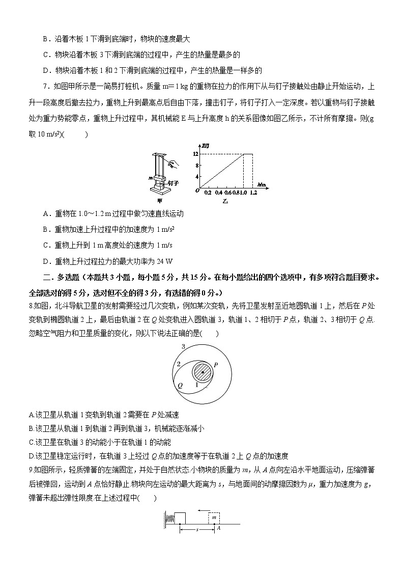 高一下期末模块综合测试题【02卷】(练习)-高中物理同步备课系列（鲁科版2019必修第二册）03