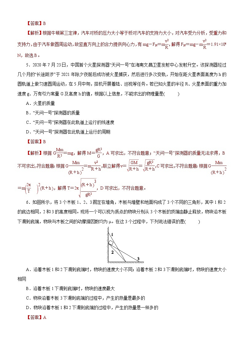 高一下期末模块综合测试题【02卷】(练习)-高中物理同步备课系列（鲁科版2019必修第二册）03