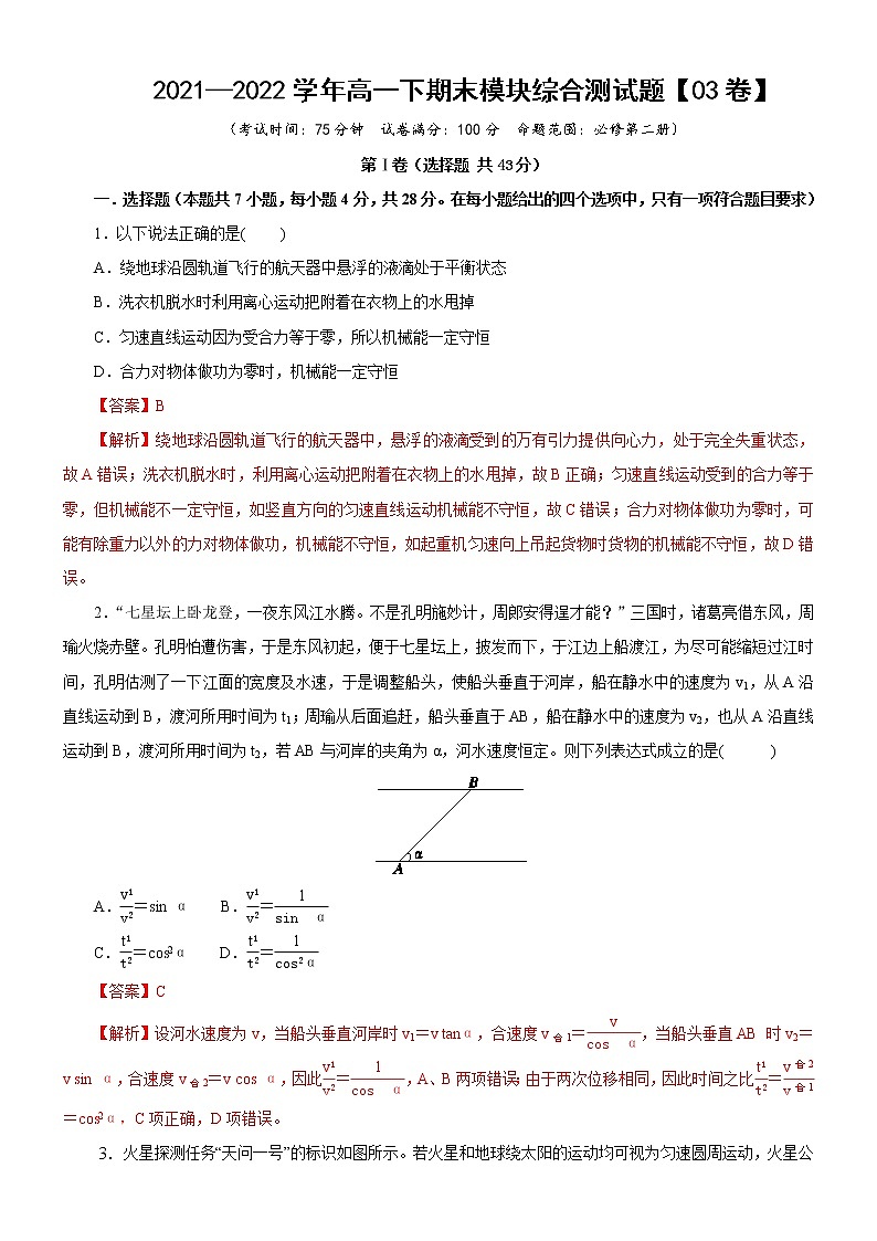 高一下期末模块综合测试题【03卷】(解析版)第1页