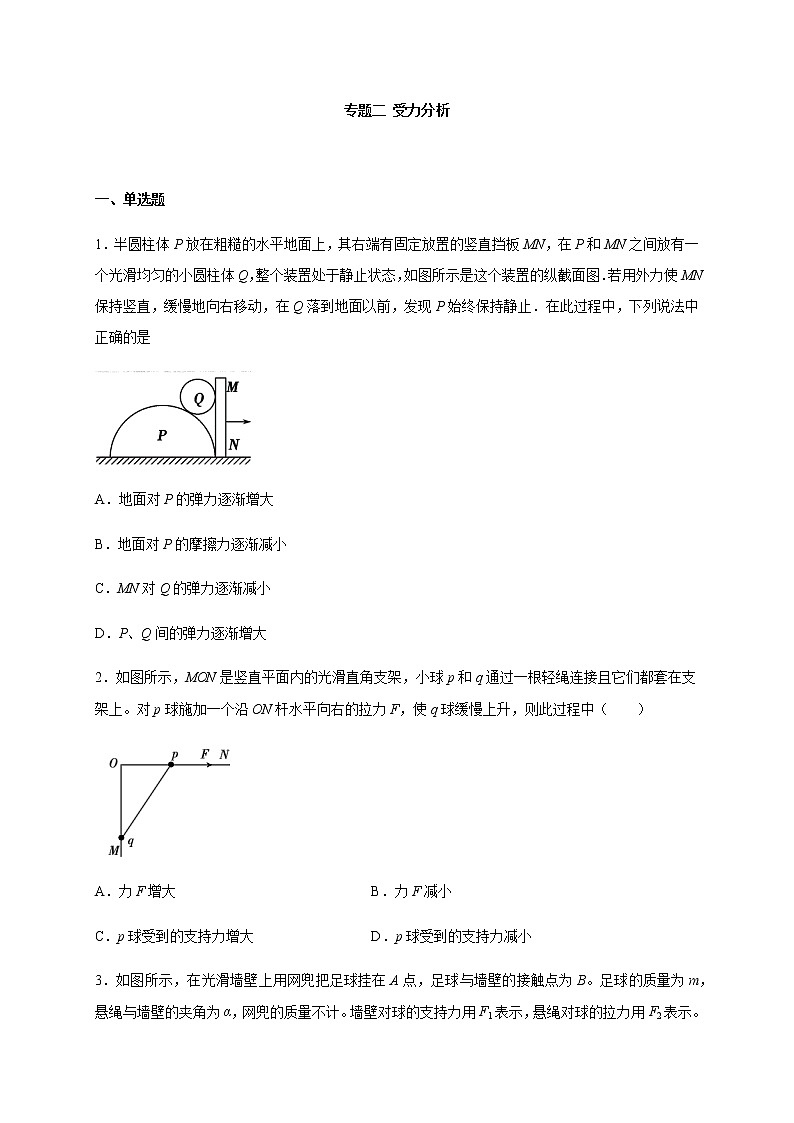 专题二  受力分析—2020年人教版高考物理冲刺专练第1页