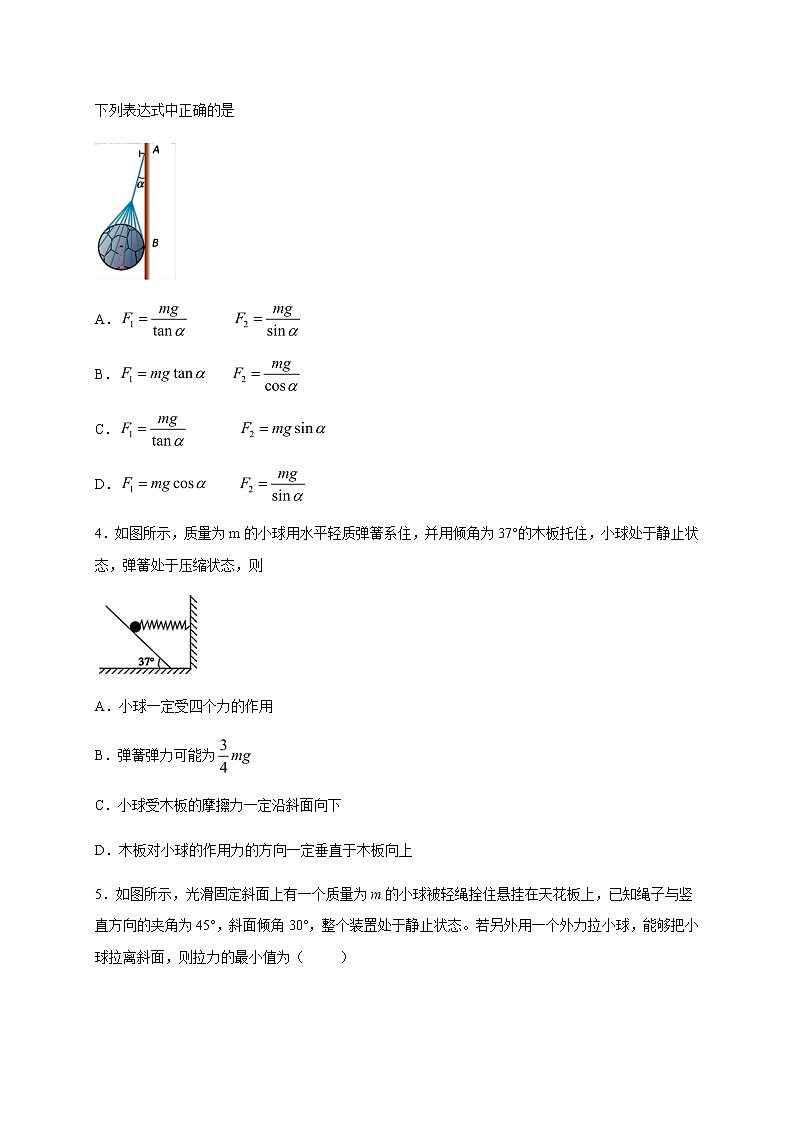 专题二  受力分析—2020年人教版高考物理冲刺专练第2页