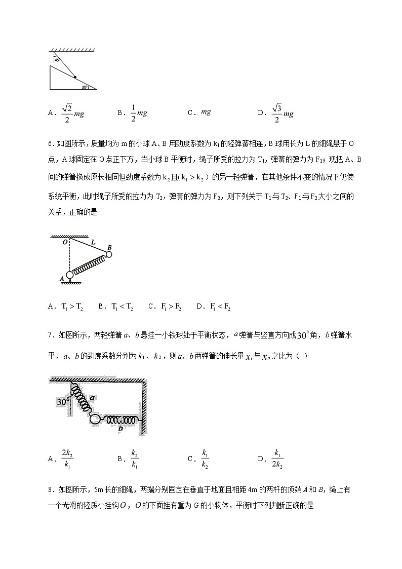 专题二  受力分析—2020年人教版高考物理冲刺专练第3页