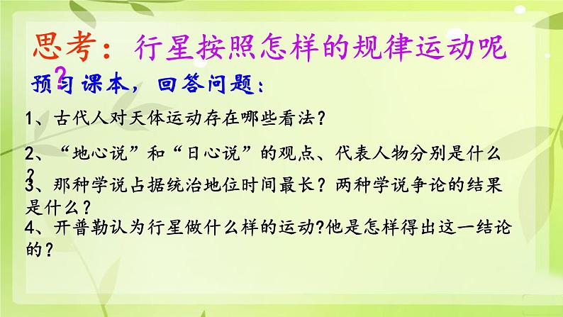 第一节行星的运动课件PPT第7页