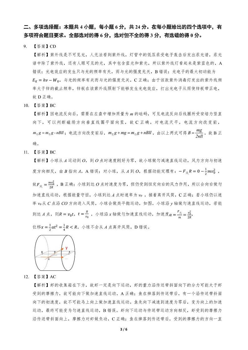 广东省新高考普通高中学科综合素养评价期末考—物理参考答案第3页