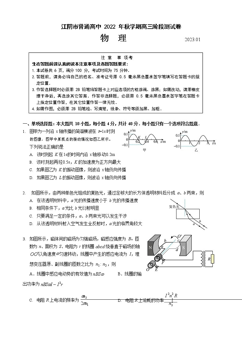 2023无锡江阴高三上学期期末考试物理含答案01