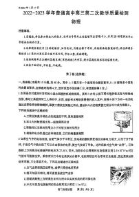 2023信阳普通高中高三第二次教学质量检测试题（1月）物理PDF版含答案