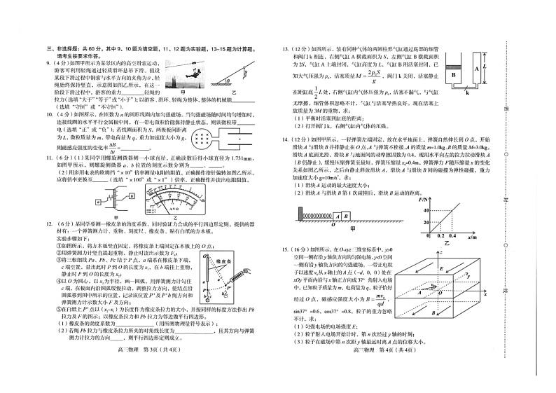 2023龙岩一级校高三上学期期末联考试题物理图片版含答案02