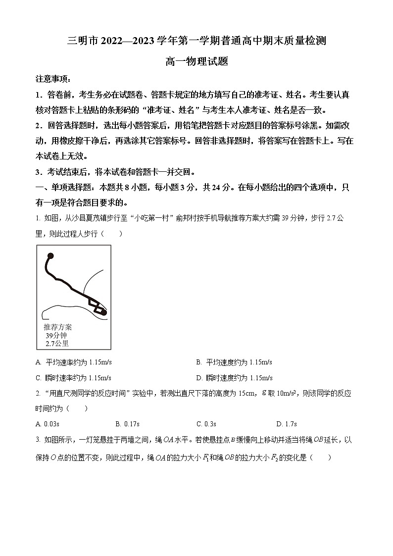 2023三明高一上学期期末试题物理含答案01
