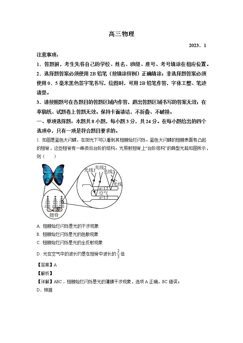 山东省潍坊市2023届高三物理上学期1月期末考试试题（Word版附解析）01