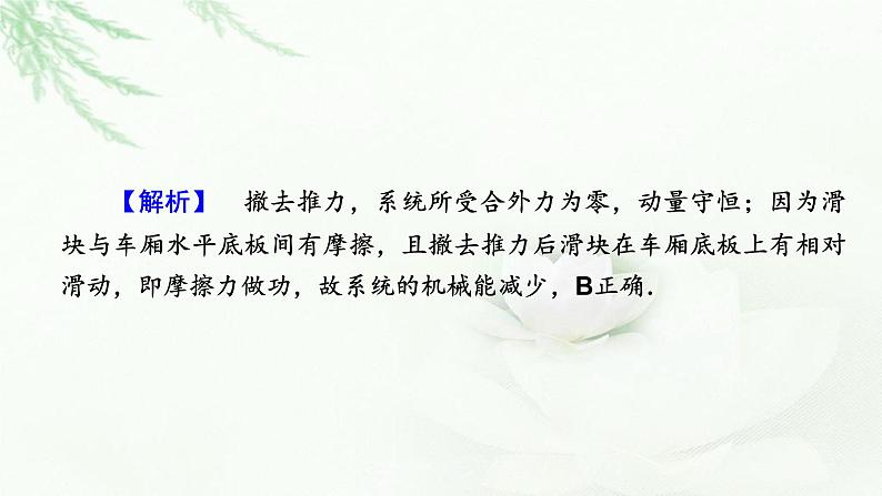 2023届高考物理二轮复习专题2第2讲动量动量守恒定律课件06