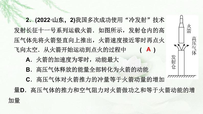 2023届高考物理二轮复习专题2第2讲动量动量守恒定律课件07