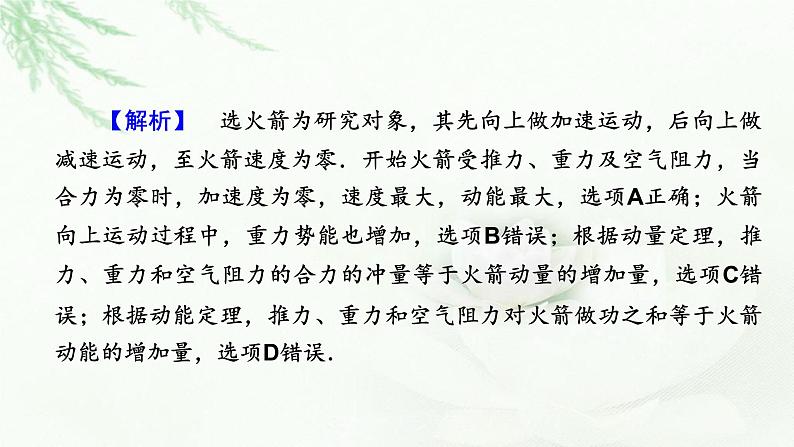 2023届高考物理二轮复习专题2第2讲动量动量守恒定律课件08