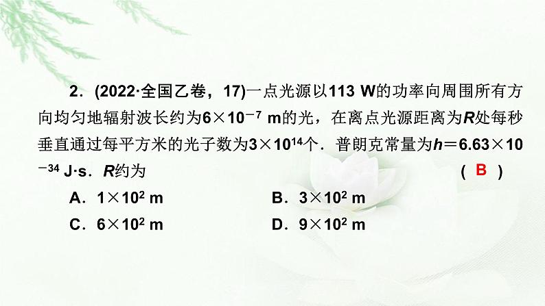 2023届高考物理二轮复习专题5近代物理初步课件第7页