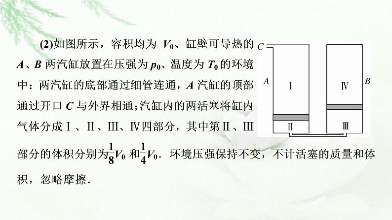 2023届高考物理二轮复习专题7热学课件第6页