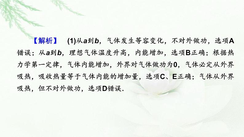 2023届高考物理二轮复习专题7热学课件第8页