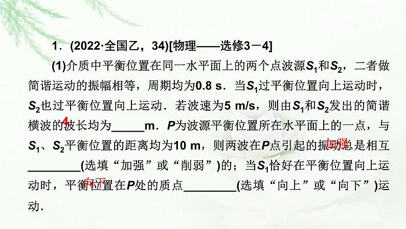 2023届高考物理二轮复习专题8振动与波光学课件第5页