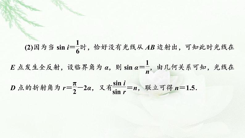 2023届高考物理二轮复习专题8振动与波光学课件第8页