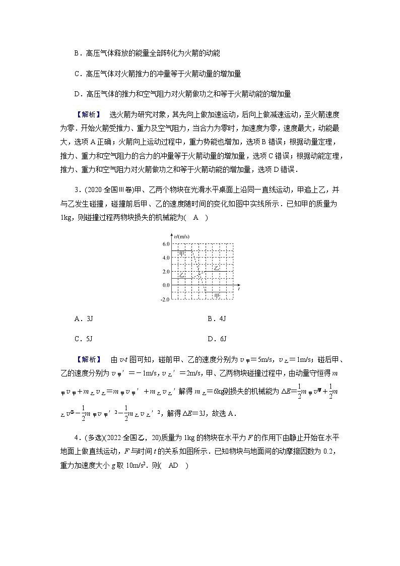 2023届高考物理二轮复习2-2动量动量守恒定律学案第2页
